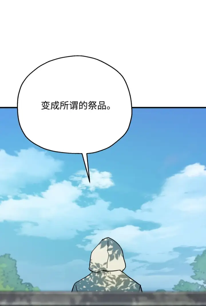 漫画《无法升级的玩家》063 安德拉斯第100张图