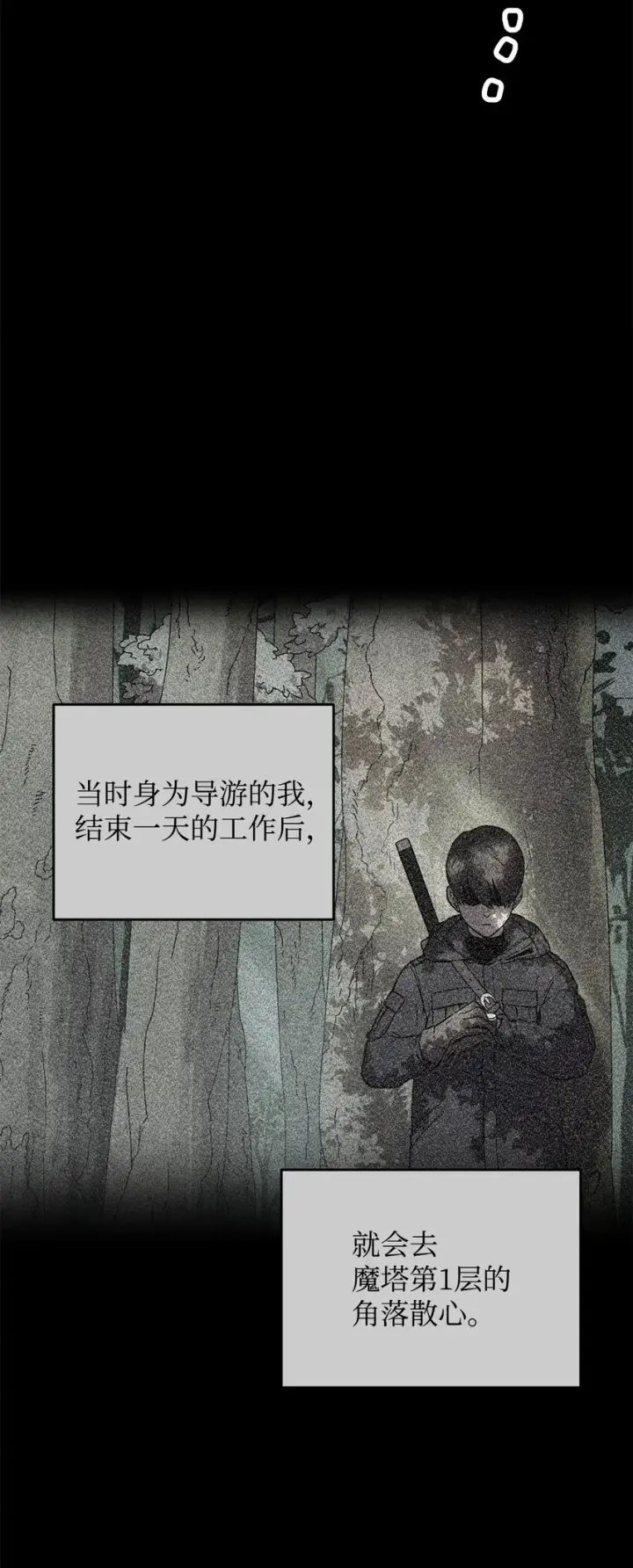 漫画《无法升级的玩家》063 安德拉斯第11张图