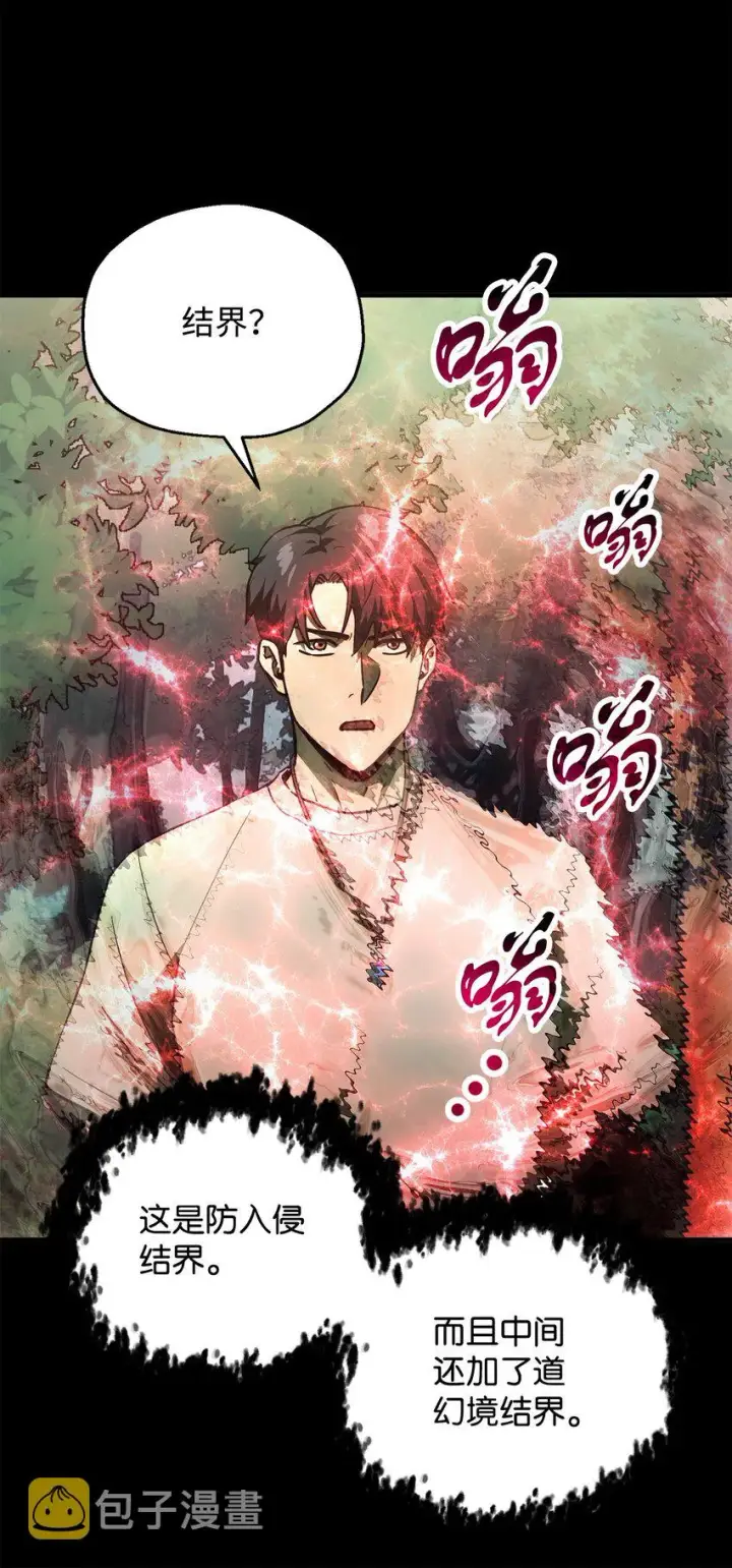 漫画《无法升级的玩家》063 安德拉斯第17张图