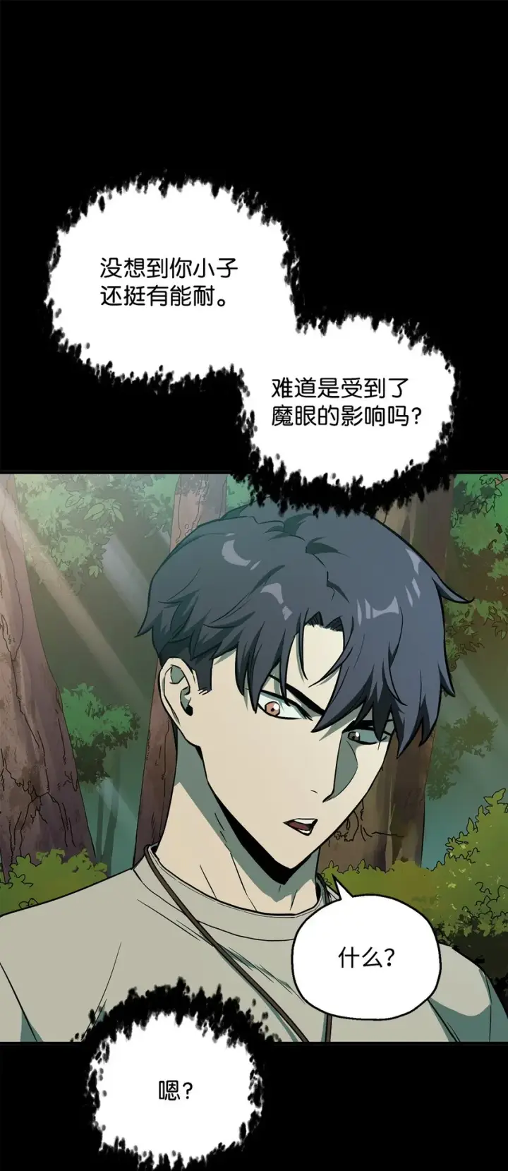 漫画《无法升级的玩家》063 安德拉斯第18张图
