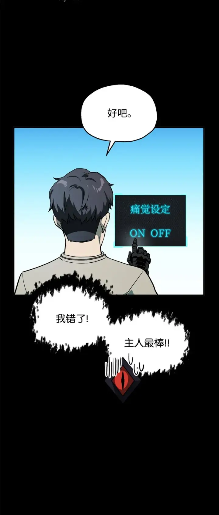 漫画《无法升级的玩家》063 安德拉斯第19张图
