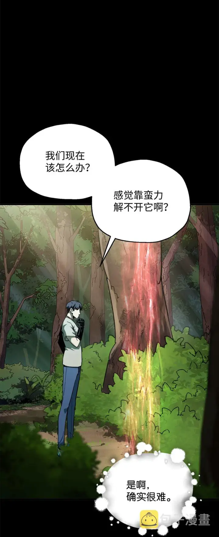 漫画《无法升级的玩家》063 安德拉斯第20张图