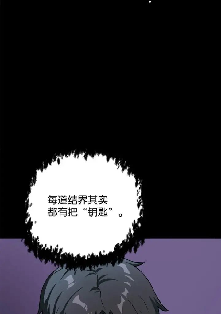 漫画《无法升级的玩家》063 安德拉斯第21张图