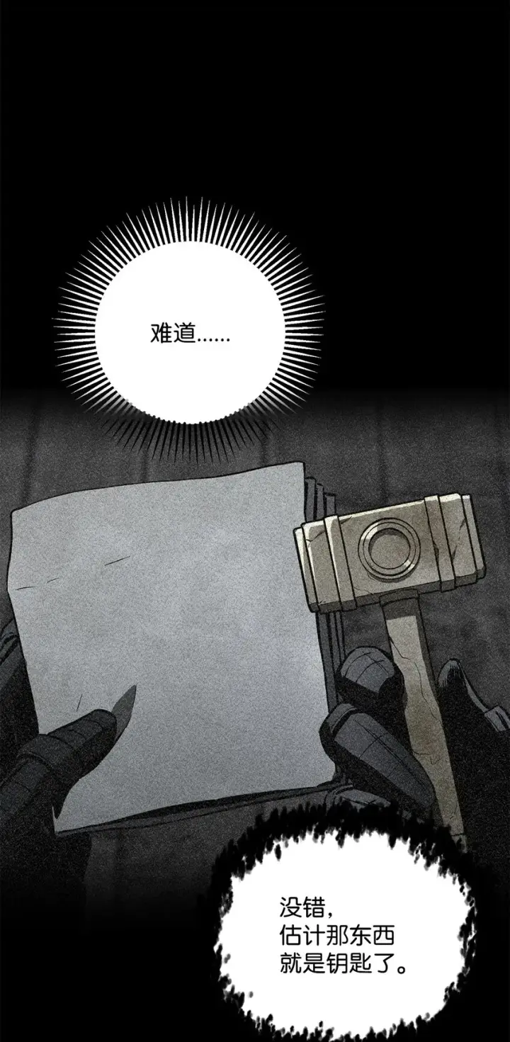 漫画《无法升级的玩家》063 安德拉斯第23张图