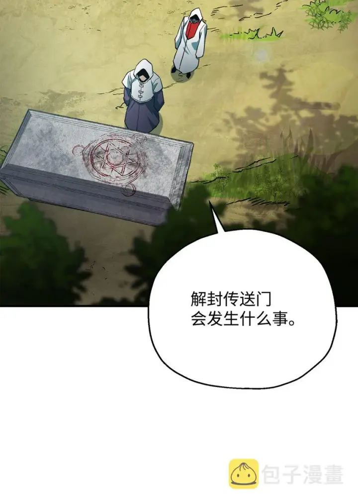 漫画《无法升级的玩家》063 安德拉斯第30张图