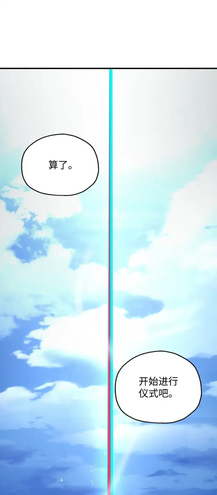 漫画《无法升级的玩家》063 安德拉斯第31张图