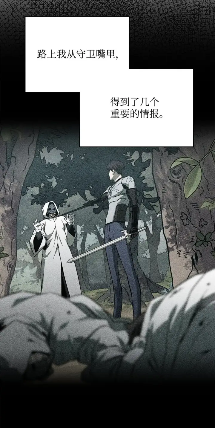漫画《无法升级的玩家》063 安德拉斯第43张图
