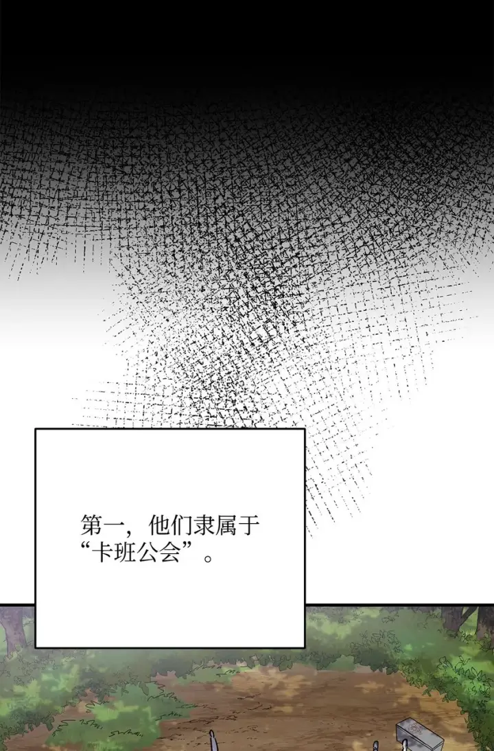 漫画《无法升级的玩家》063 安德拉斯第44张图