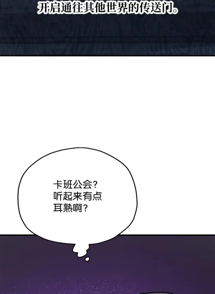 漫画《无法升级的玩家》063 安德拉斯第47张图