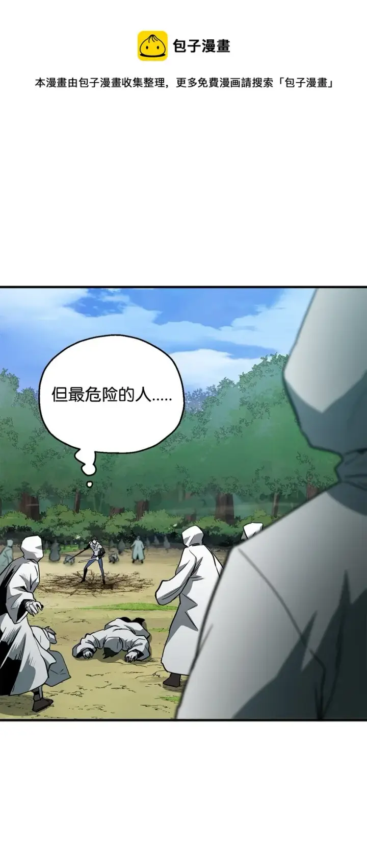 漫画《无法升级的玩家》063 安德拉斯第50张图