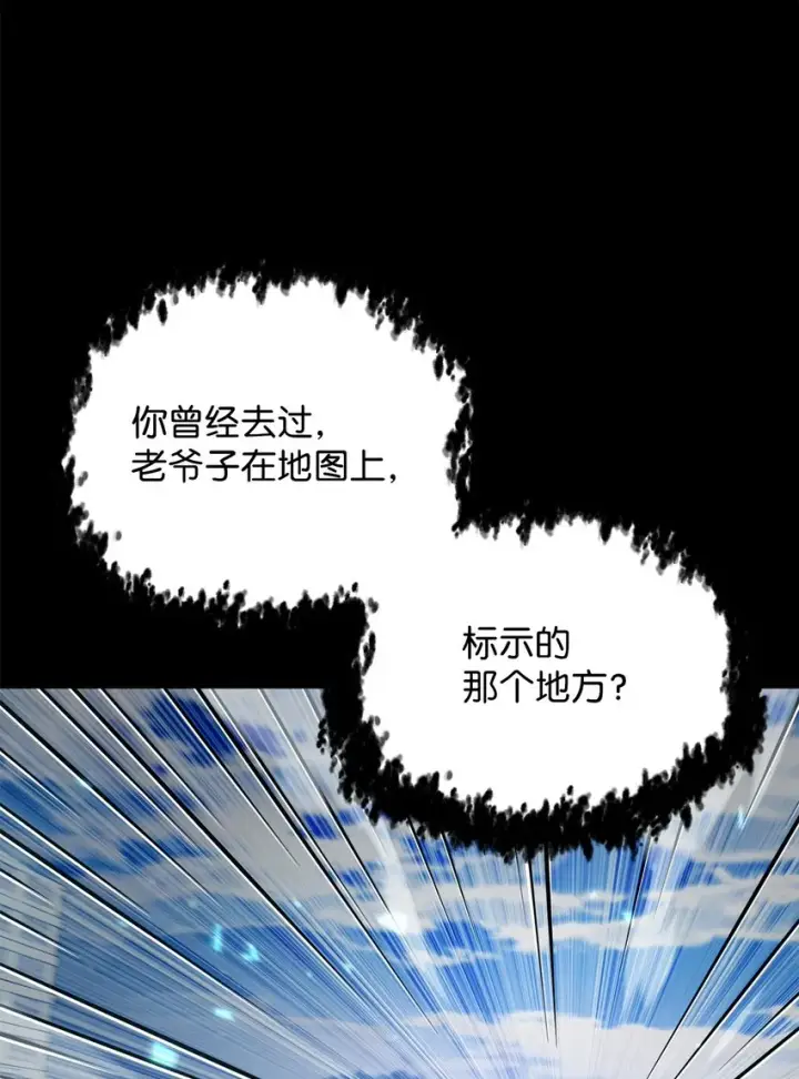 漫画《无法升级的玩家》063 安德拉斯第6张图
