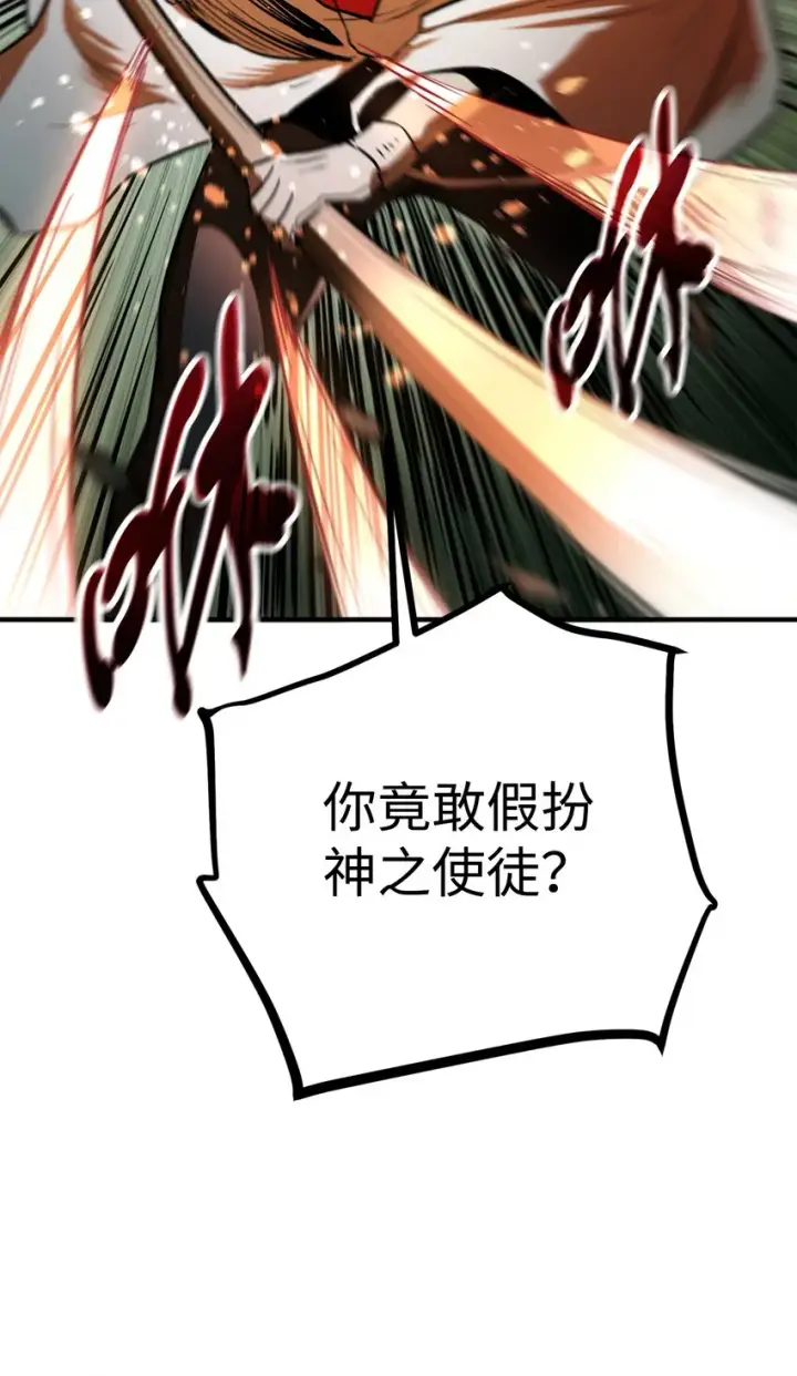 漫画《无法升级的玩家》063 安德拉斯第71张图