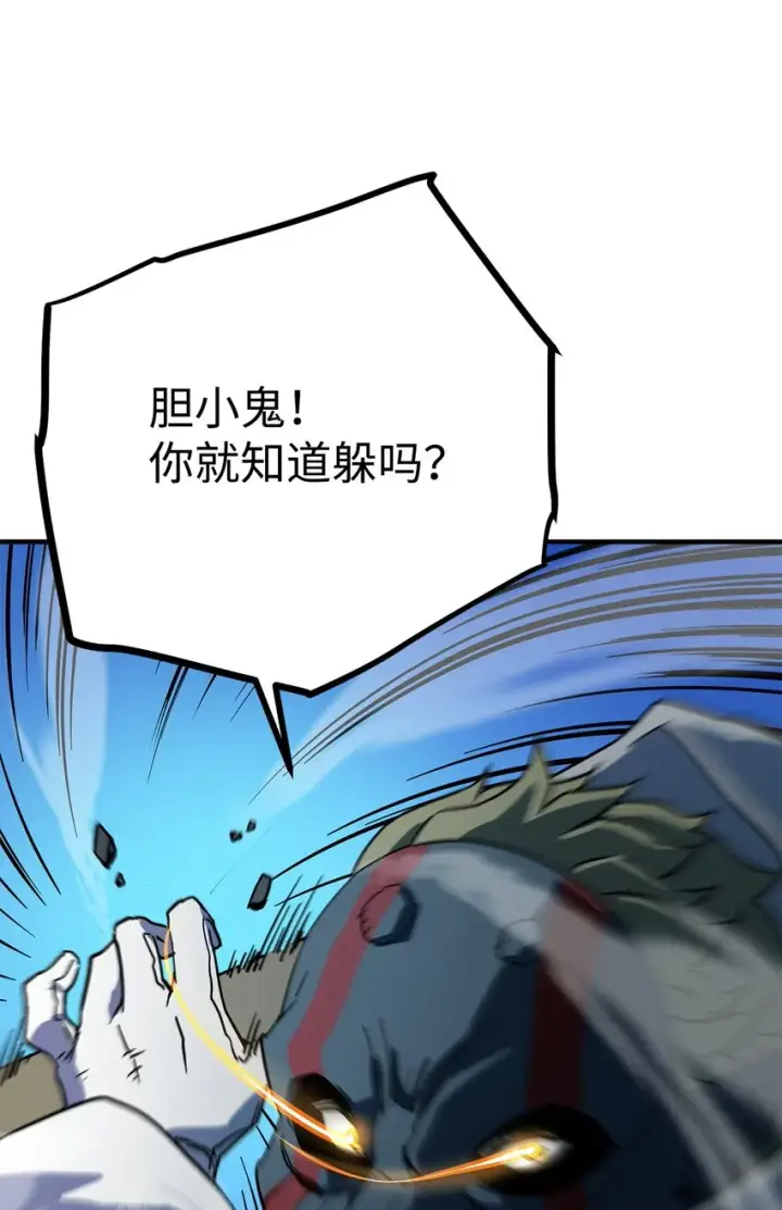 漫画《无法升级的玩家》063 安德拉斯第74张图