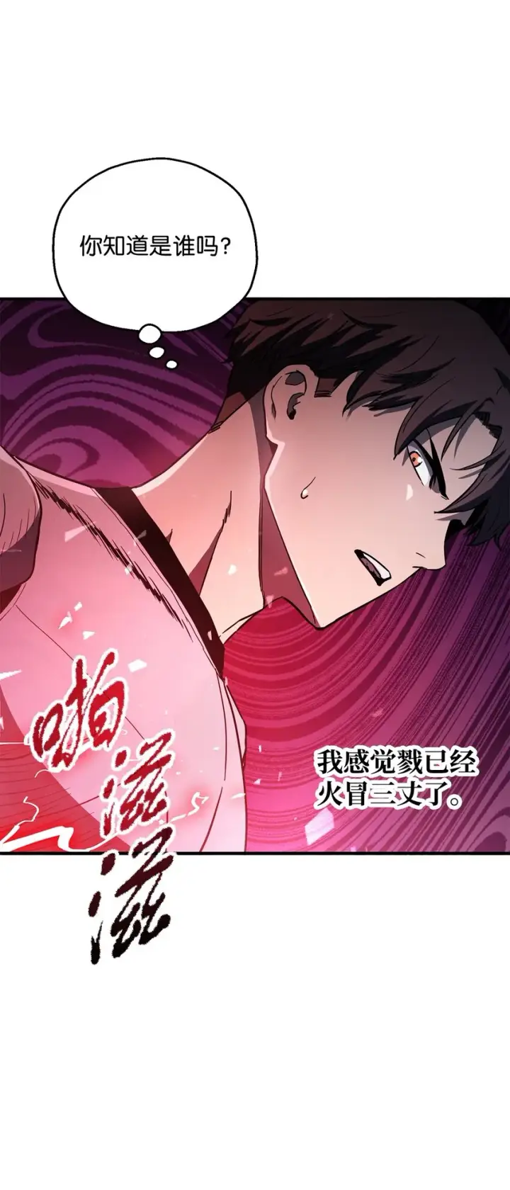 漫画《无法升级的玩家》063 安德拉斯第85张图