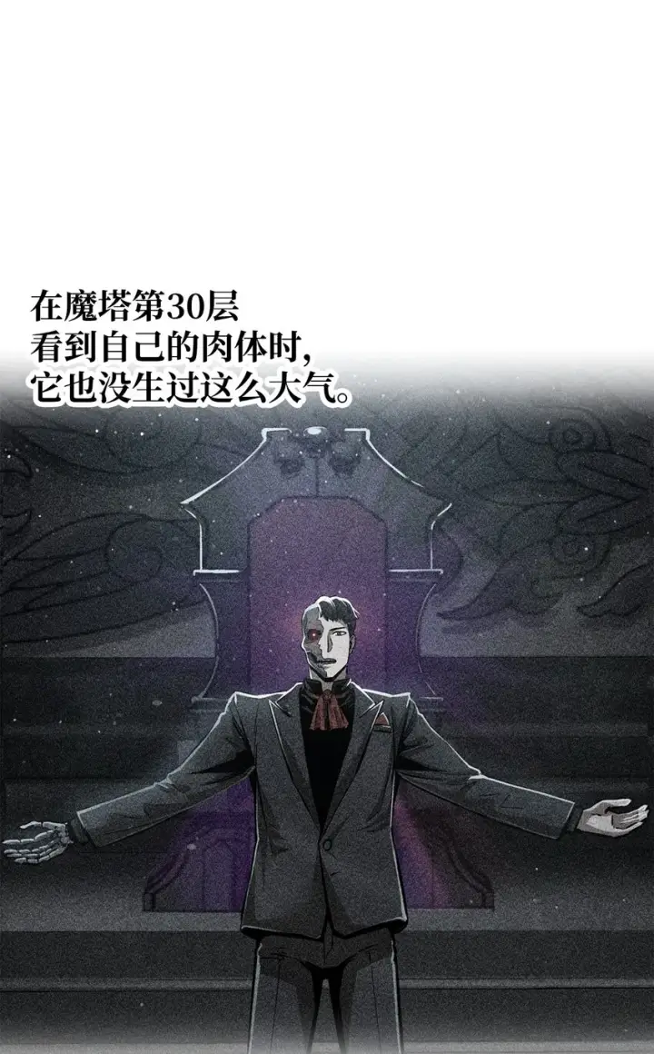 漫画《无法升级的玩家》063 安德拉斯第86张图