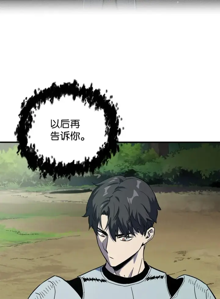 漫画《无法升级的玩家》063 安德拉斯第87张图