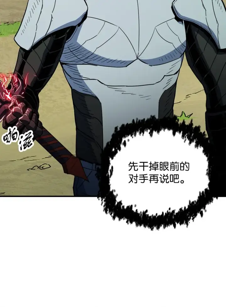 漫画《无法升级的玩家》063 安德拉斯第88张图