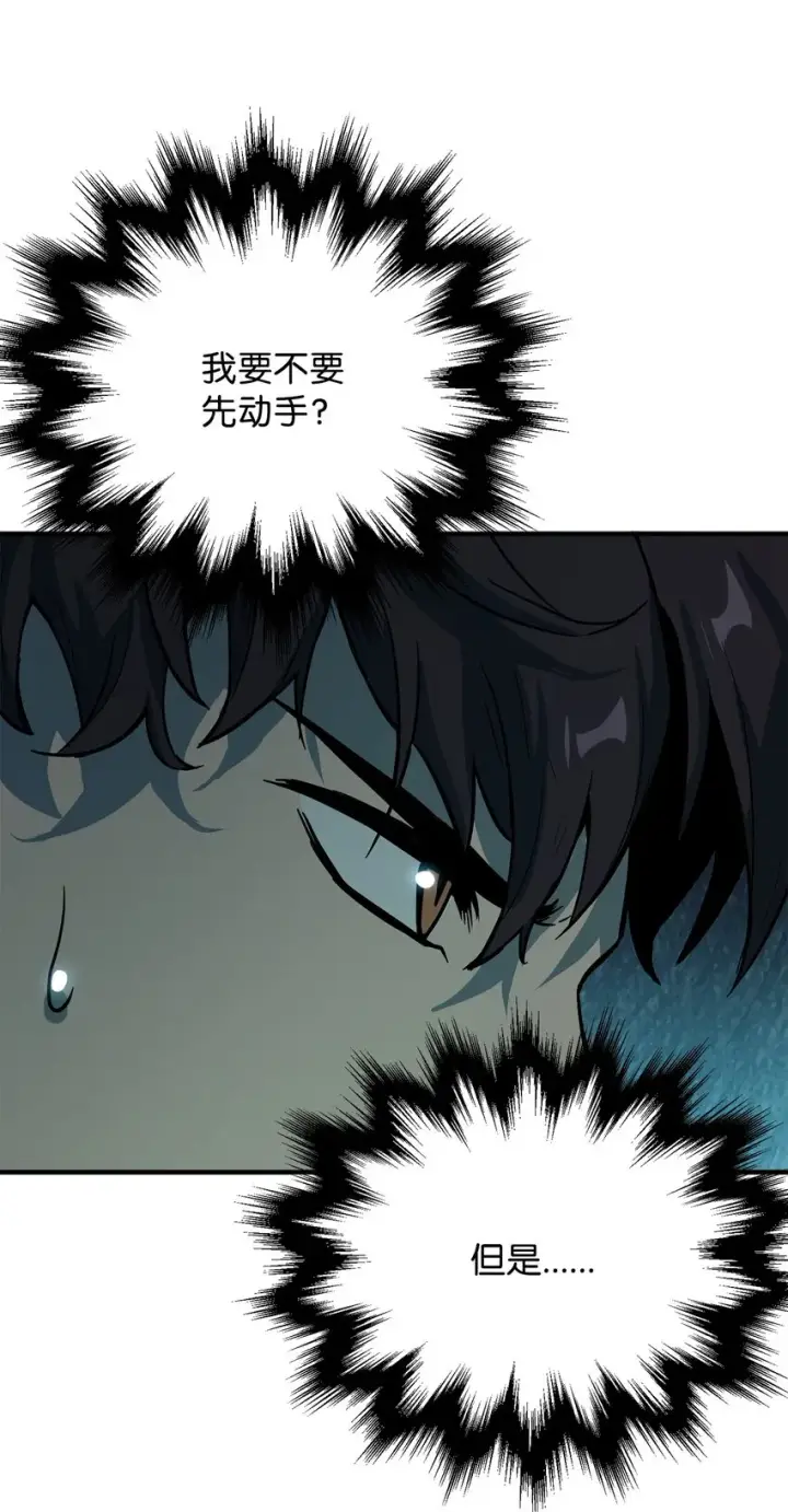 漫画《无法升级的玩家》063 安德拉斯第96张图