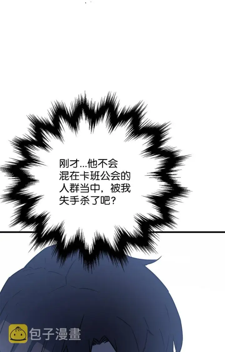 漫画《无法升级的玩家》066 魔塔的真相第103张图