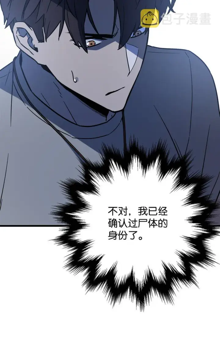 漫画《无法升级的玩家》066 魔塔的真相第104张图