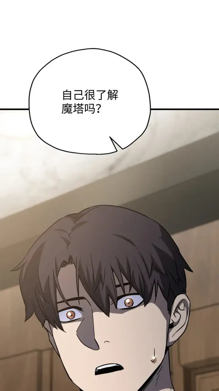 漫画《无法升级的玩家》066 魔塔的真相第110张图