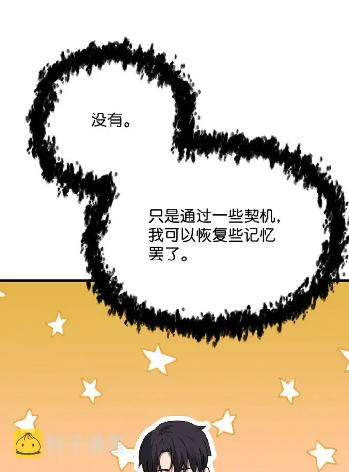 漫画《无法升级的玩家》066 魔塔的真相第20张图