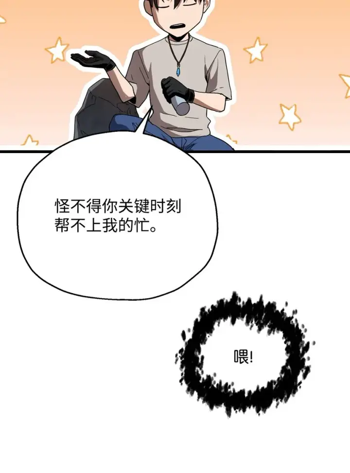 漫画《无法升级的玩家》066 魔塔的真相第21张图