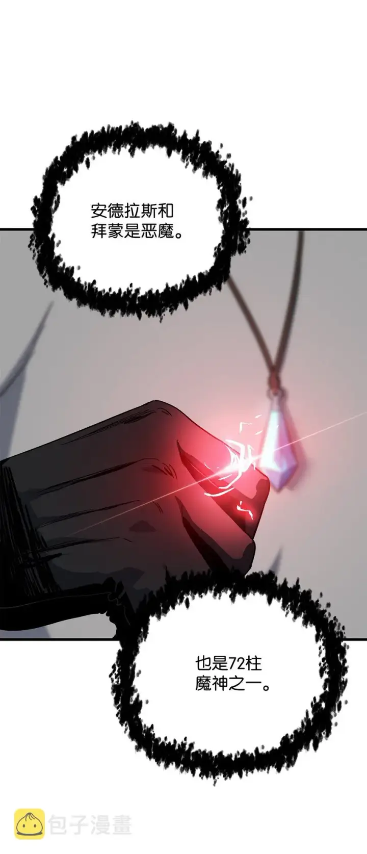 漫画《无法升级的玩家》066 魔塔的真相第23张图