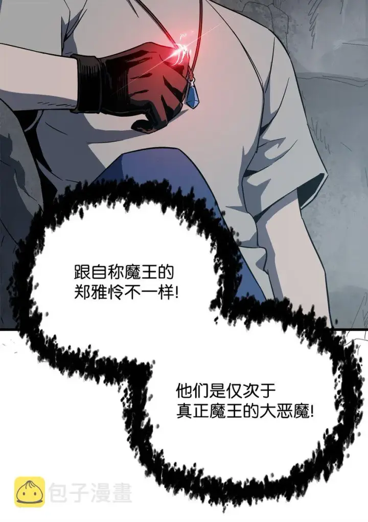 漫画《无法升级的玩家》066 魔塔的真相第25张图