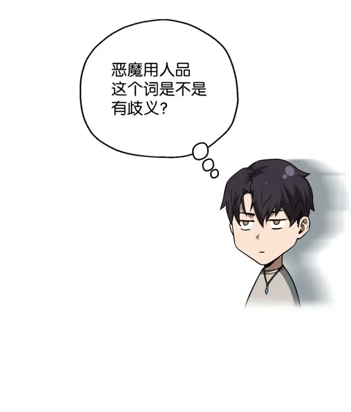 漫画《无法升级的玩家》066 魔塔的真相第29张图