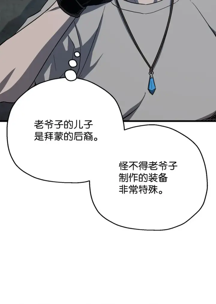 漫画《无法升级的玩家》066 魔塔的真相第33张图