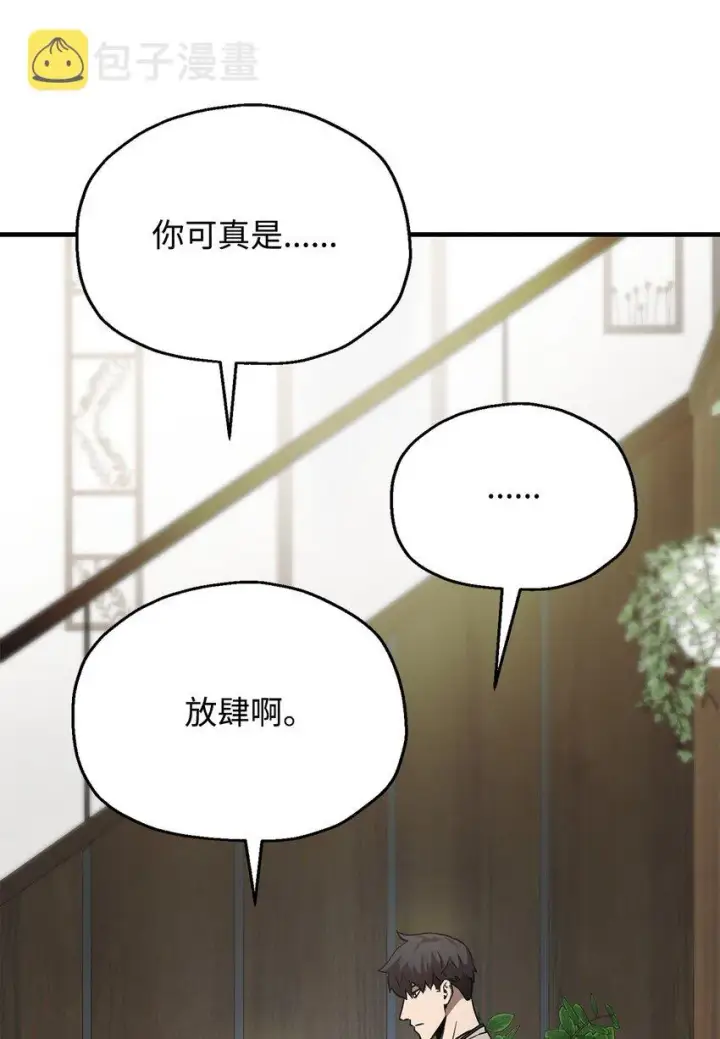漫画《无法升级的玩家》066 魔塔的真相第43张图