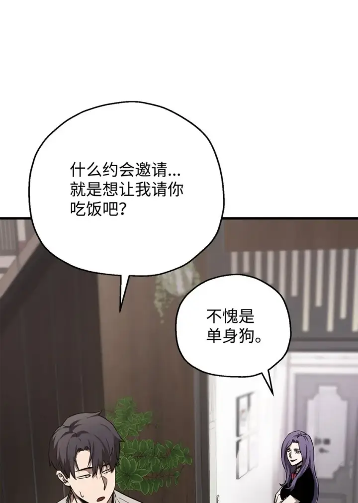 漫画《无法升级的玩家》066 魔塔的真相第45张图