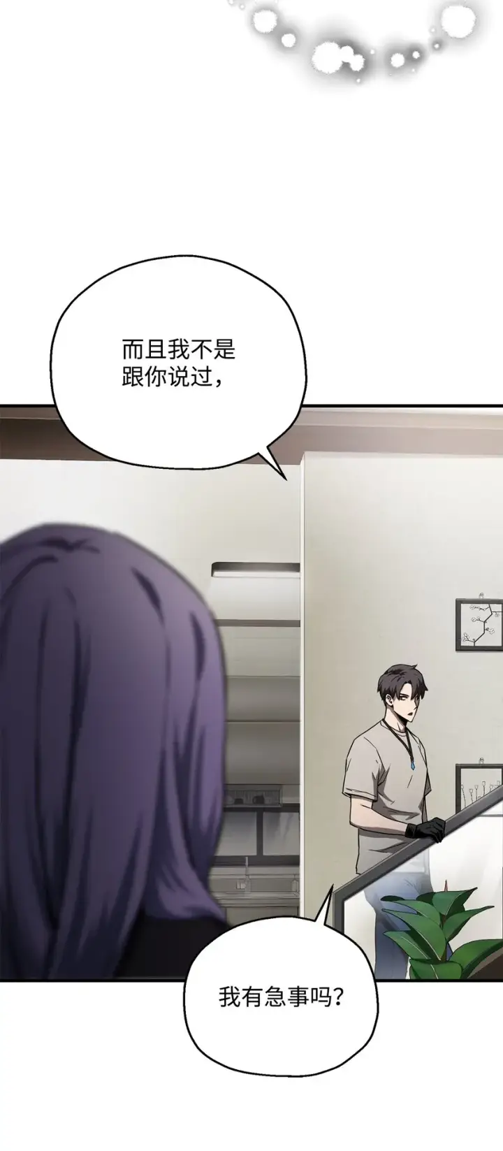 漫画《无法升级的玩家》066 魔塔的真相第47张图