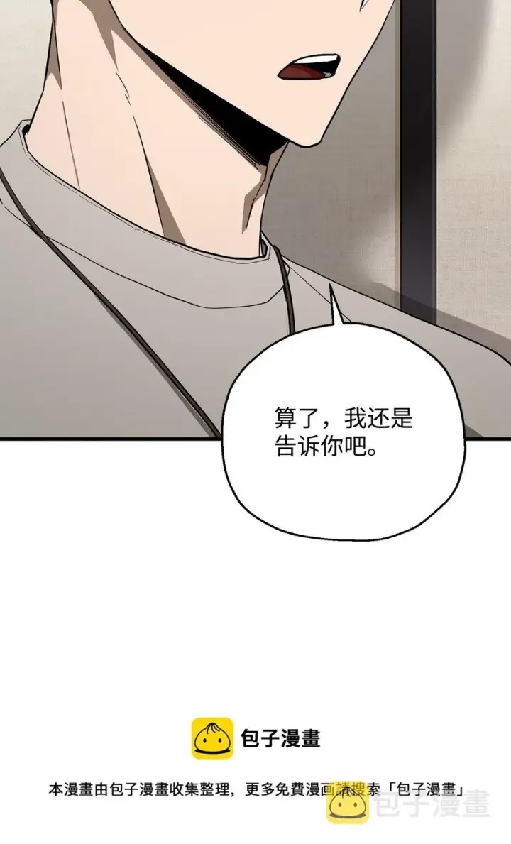 漫画《无法升级的玩家》066 魔塔的真相第50张图