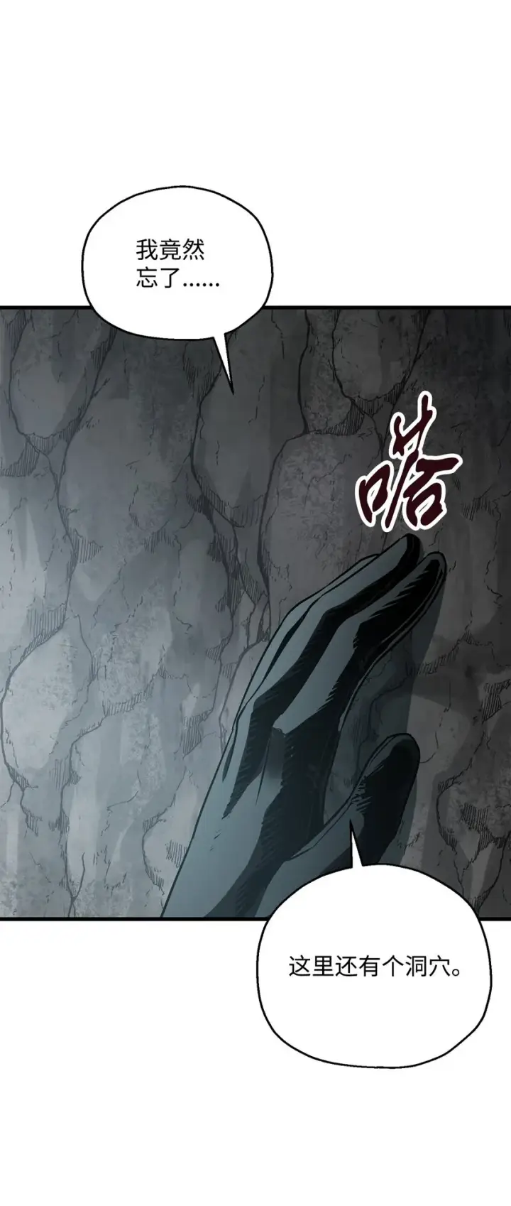 漫画《无法升级的玩家》066 魔塔的真相第6张图