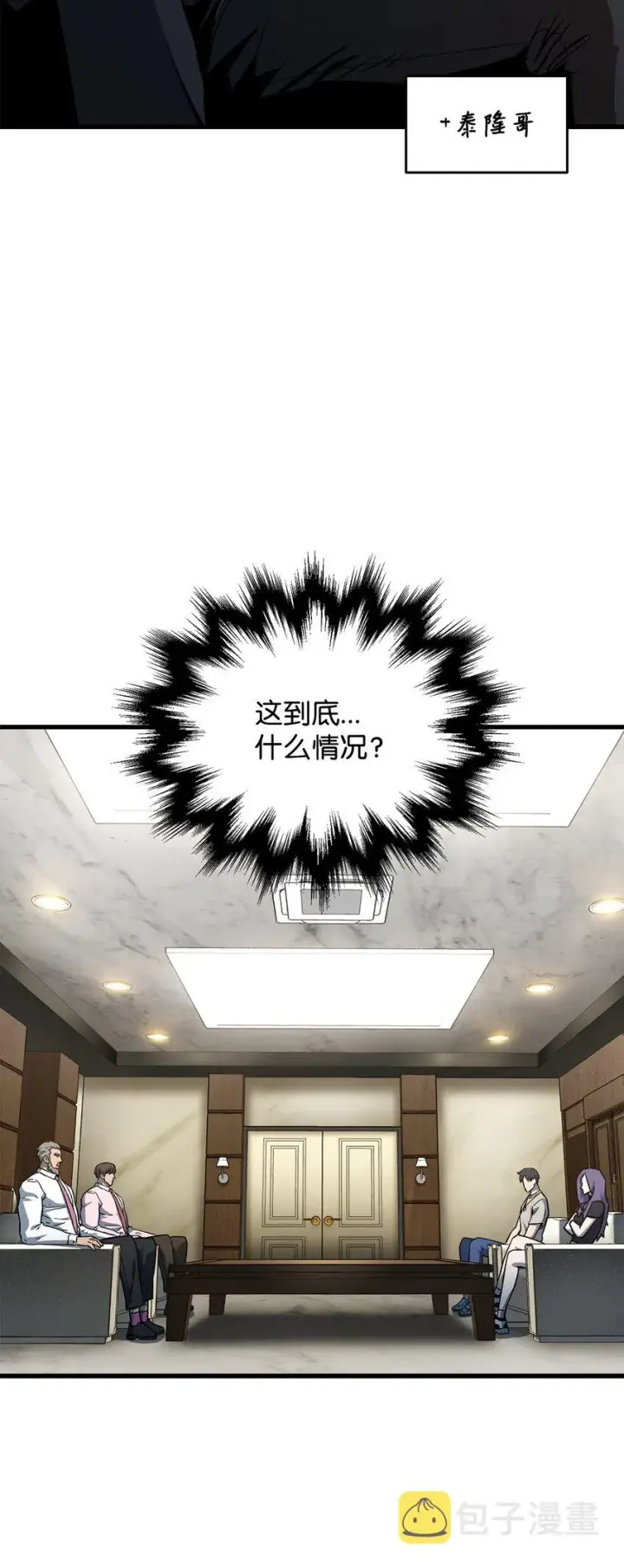 漫画《无法升级的玩家》066 魔塔的真相第63张图