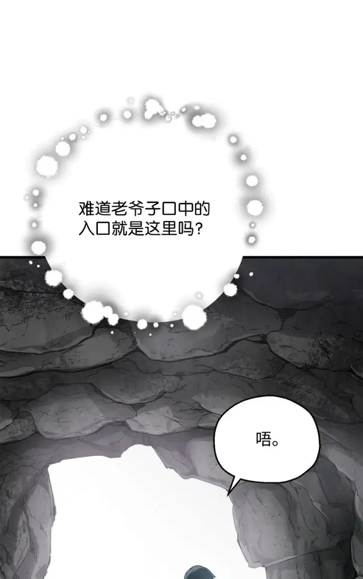 漫画《无法升级的玩家》066 魔塔的真相第7张图