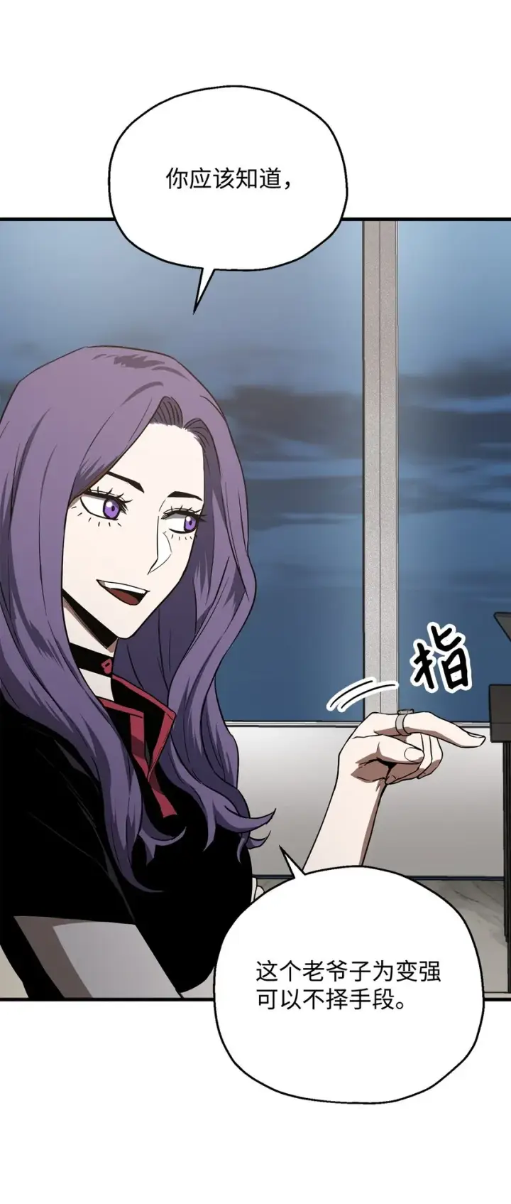 漫画《无法升级的玩家》066 魔塔的真相第70张图