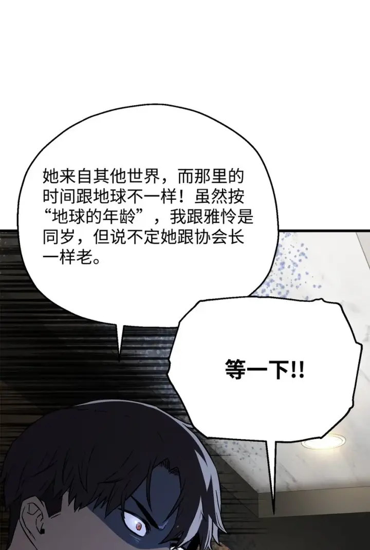漫画《无法升级的玩家》066 魔塔的真相第75张图
