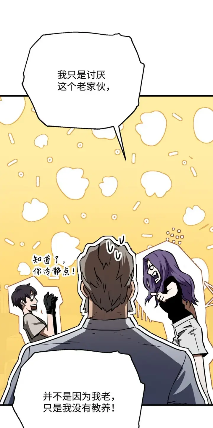 漫画《无法升级的玩家》066 魔塔的真相第77张图