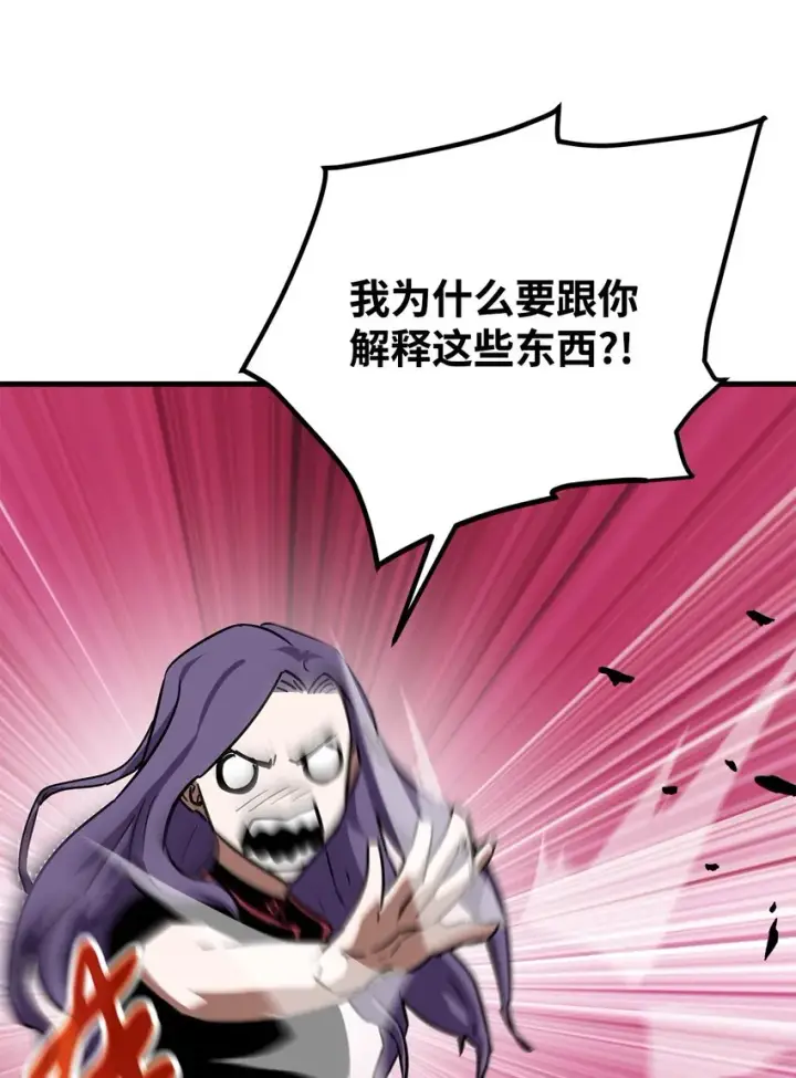 漫画《无法升级的玩家》066 魔塔的真相第79张图
