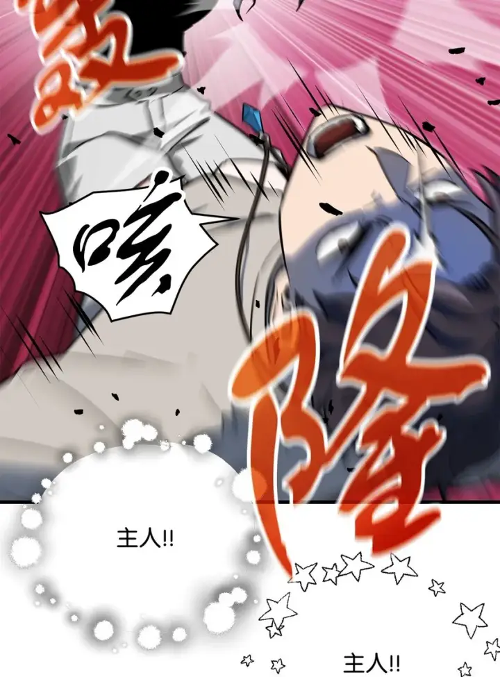 漫画《无法升级的玩家》066 魔塔的真相第80张图