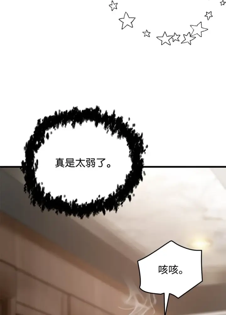 漫画《无法升级的玩家》066 魔塔的真相第81张图