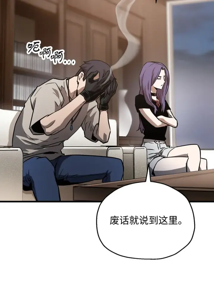 漫画《无法升级的玩家》066 魔塔的真相第82张图
