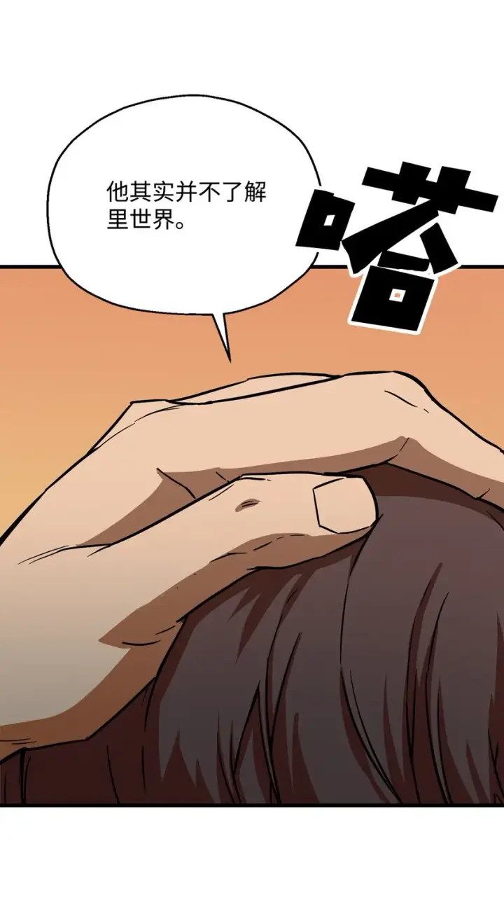 漫画《无法升级的玩家》066 魔塔的真相第88张图