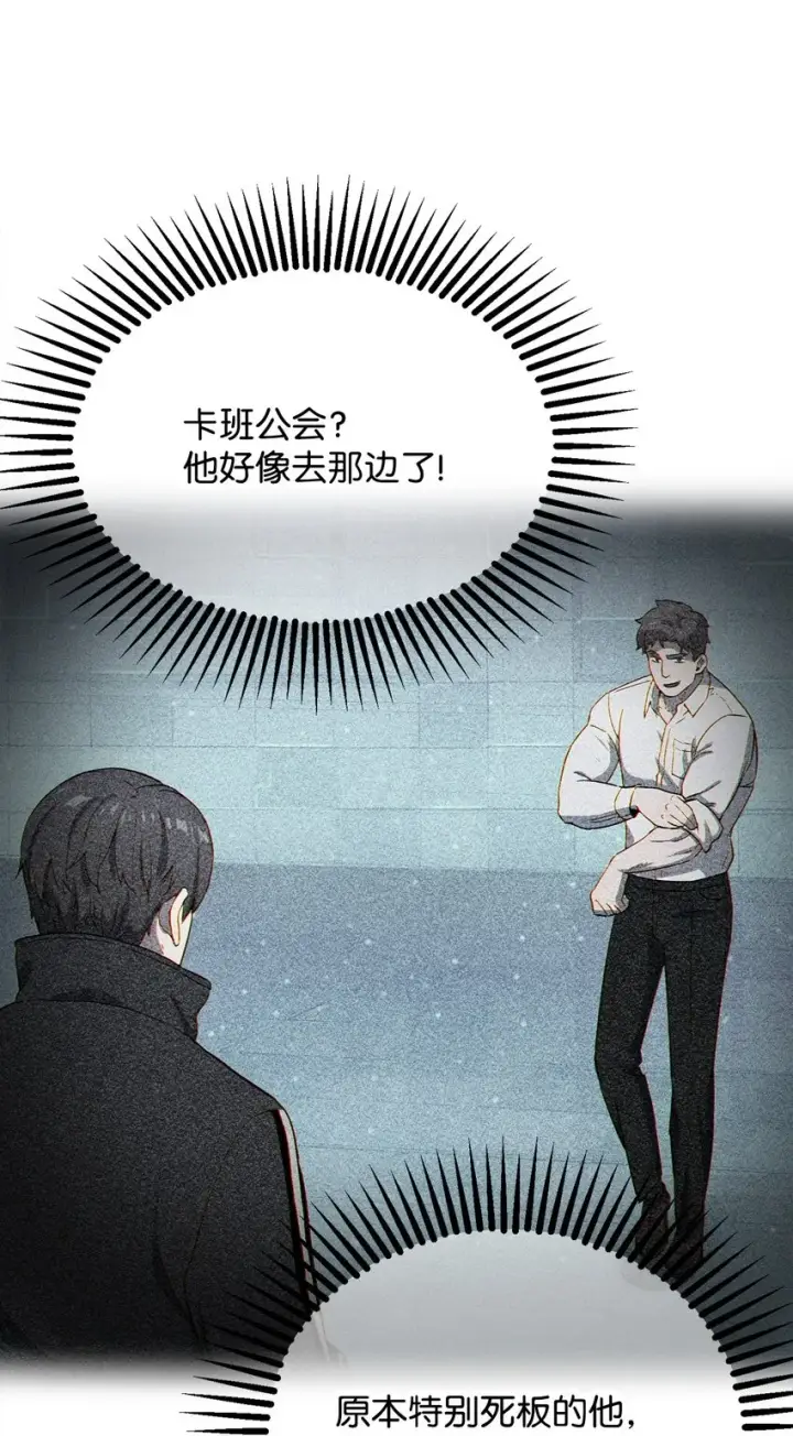 漫画《无法升级的玩家》066 魔塔的真相第93张图