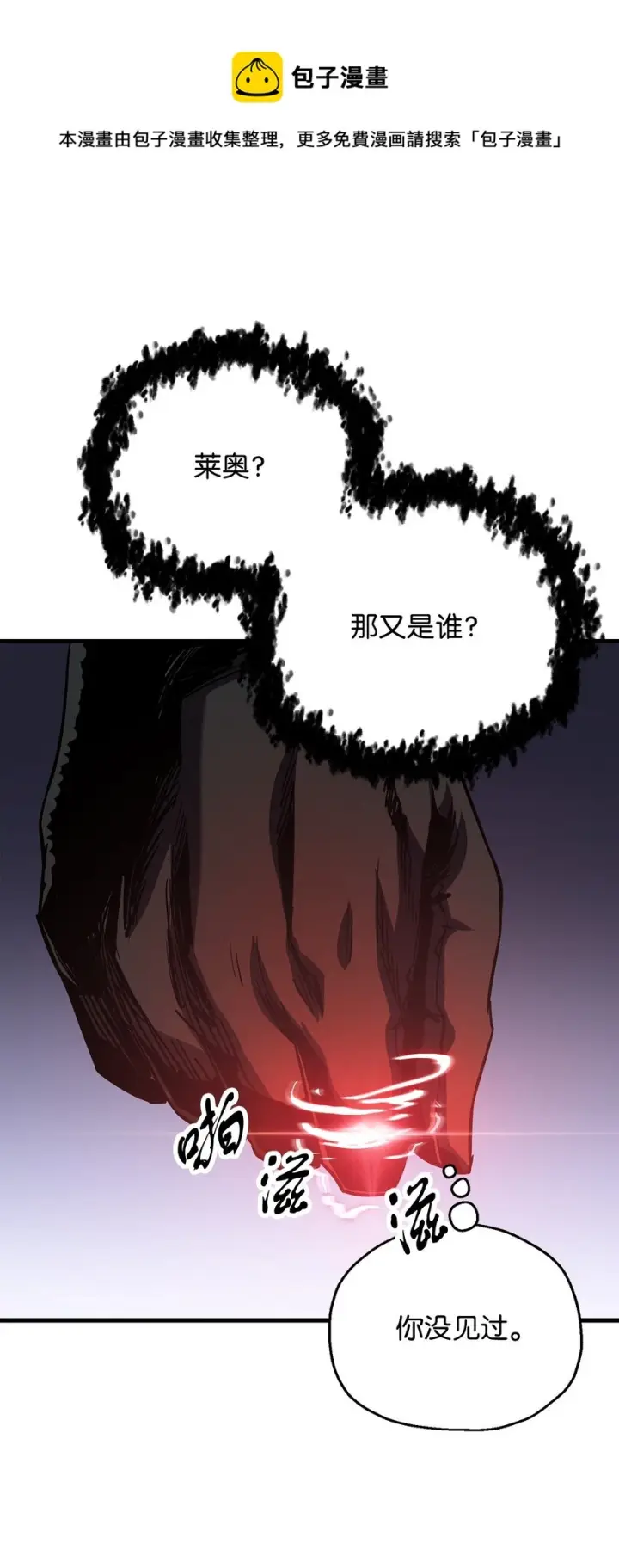 漫画《无法升级的玩家》066 魔塔的真相第99张图