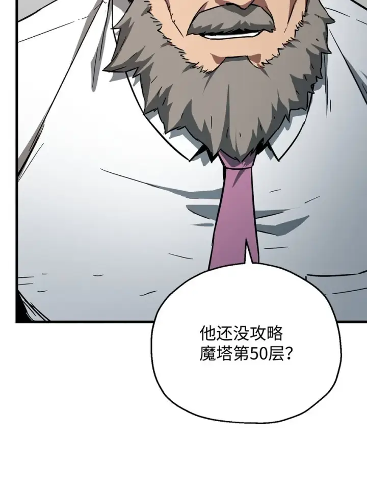 漫画《无法升级的玩家》067 解开结界第12张图