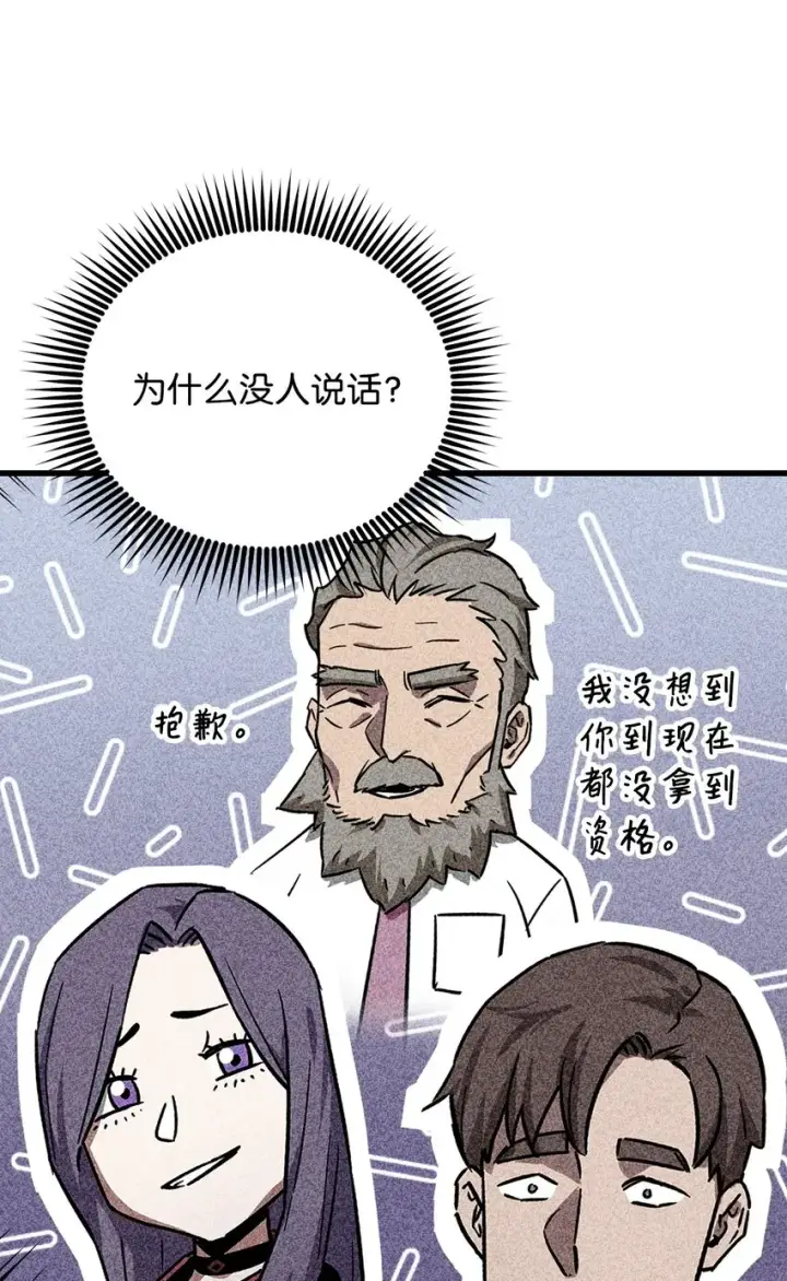 漫画《无法升级的玩家》067 解开结界第15张图